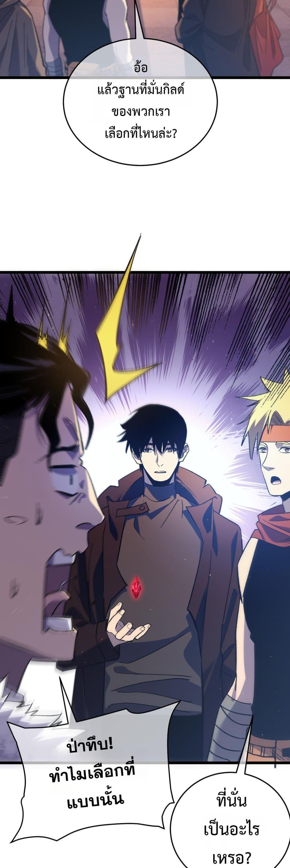 My Passive Skills Are Invincible ตอนที่ 72 26