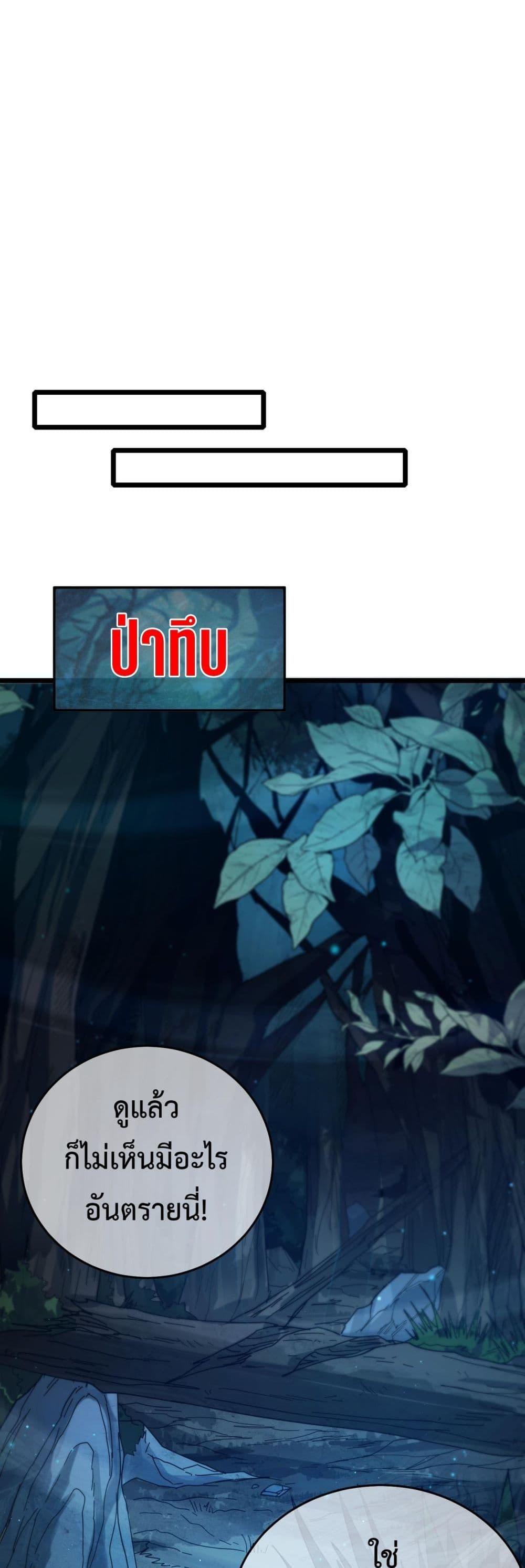 My Passive Skills Are Invincible ตอนที่ 72 29