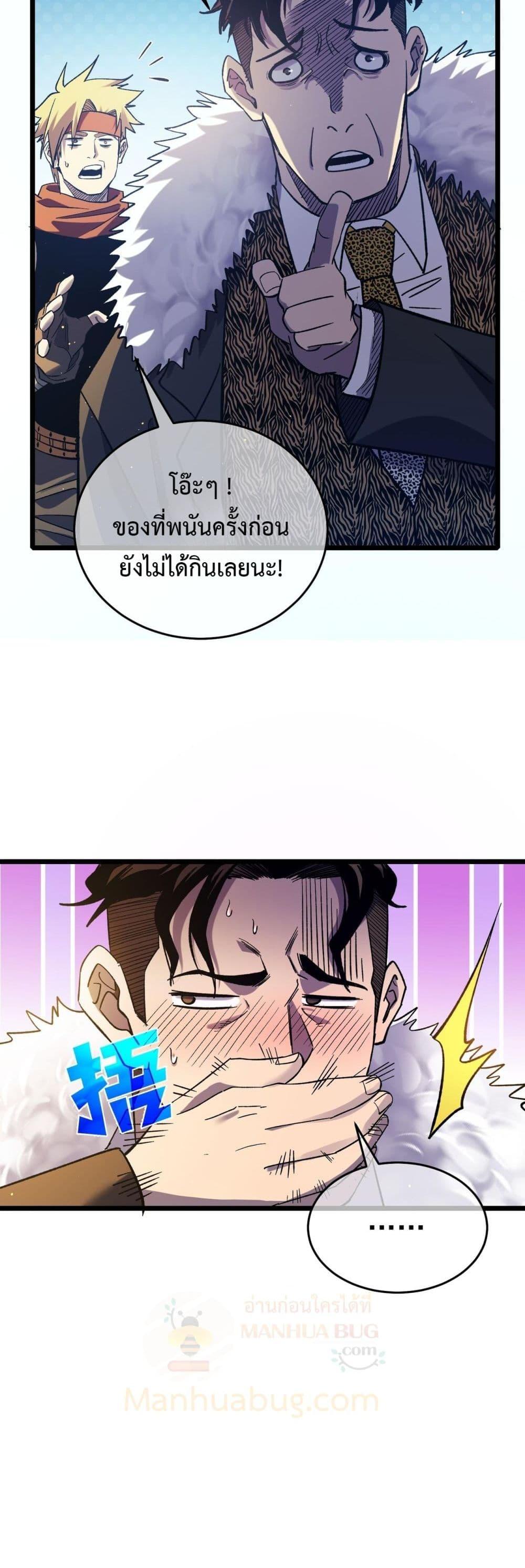 My Passive Skills Are Invincible ตอนที่ 72 28