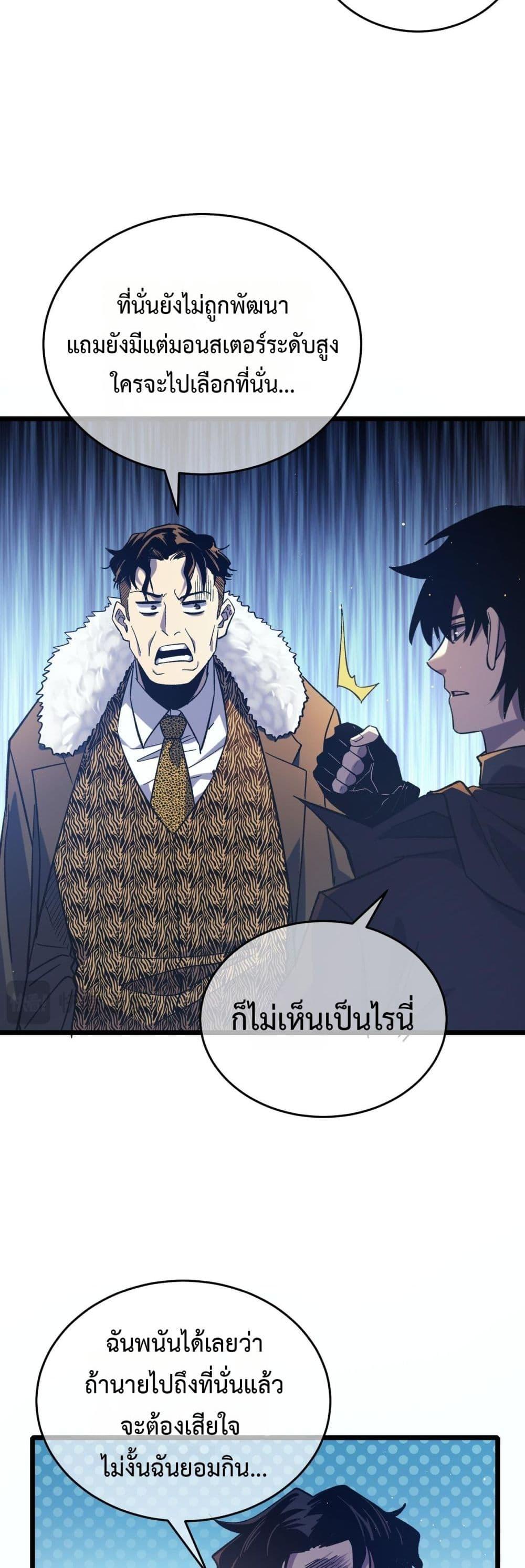 My Passive Skills Are Invincible ตอนที่ 72 27