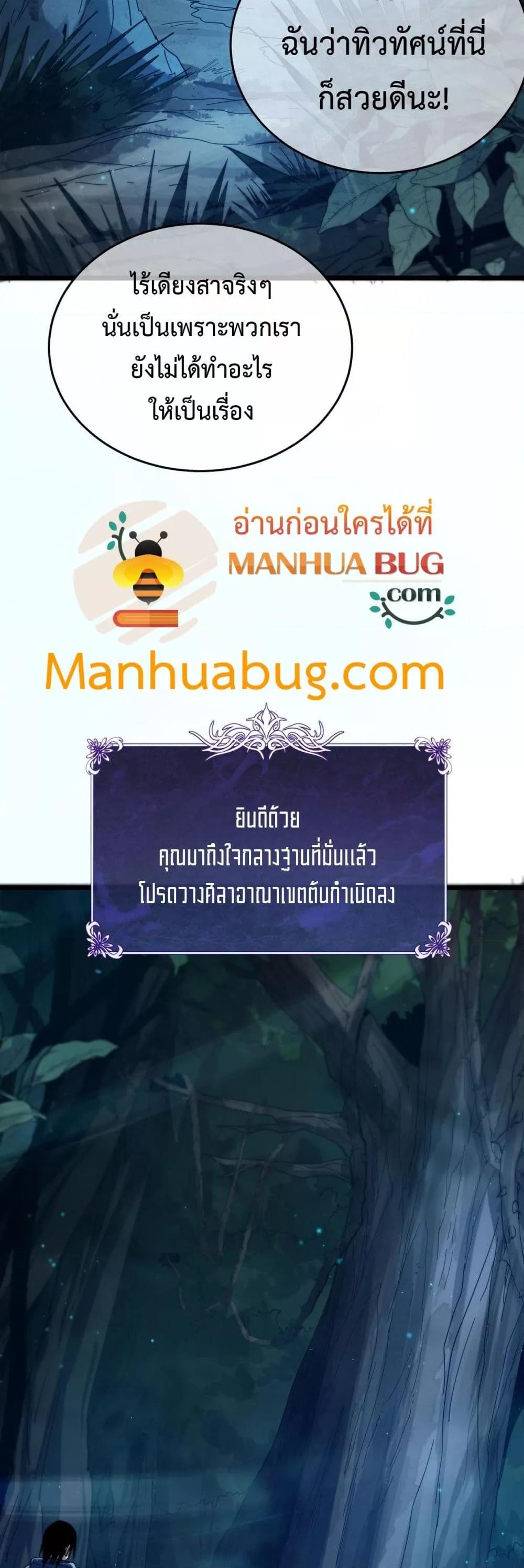 My Passive Skills Are Invincible ตอนที่ 72 30