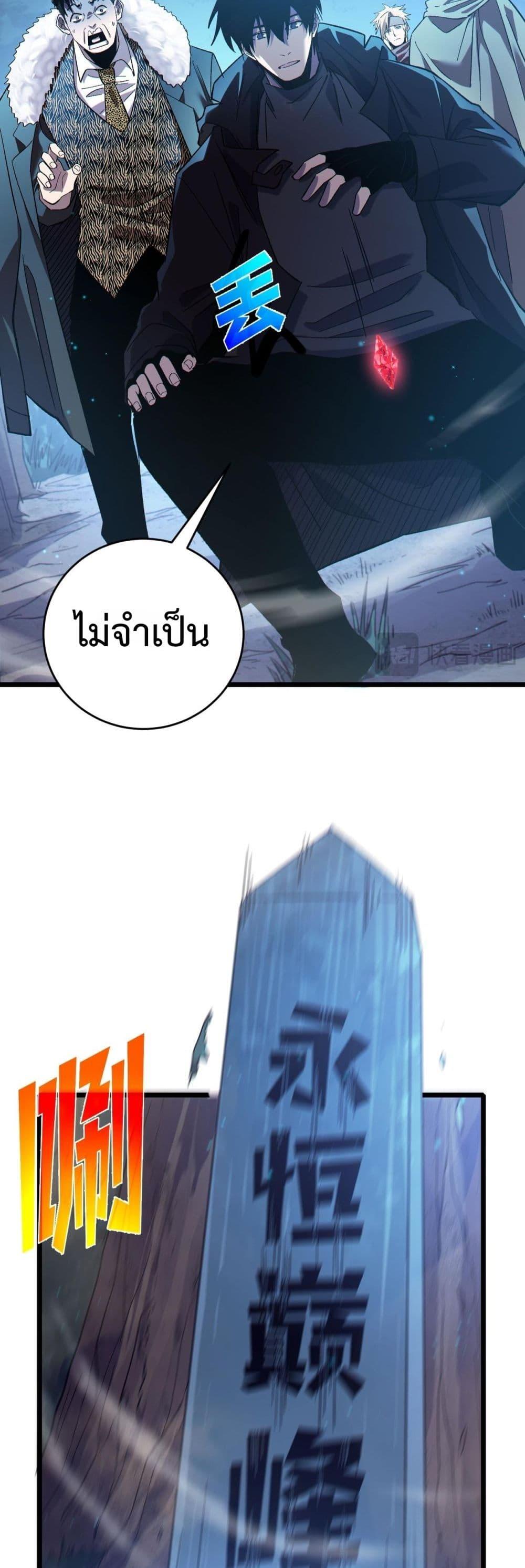 My Passive Skills Are Invincible ตอนที่ 72 32