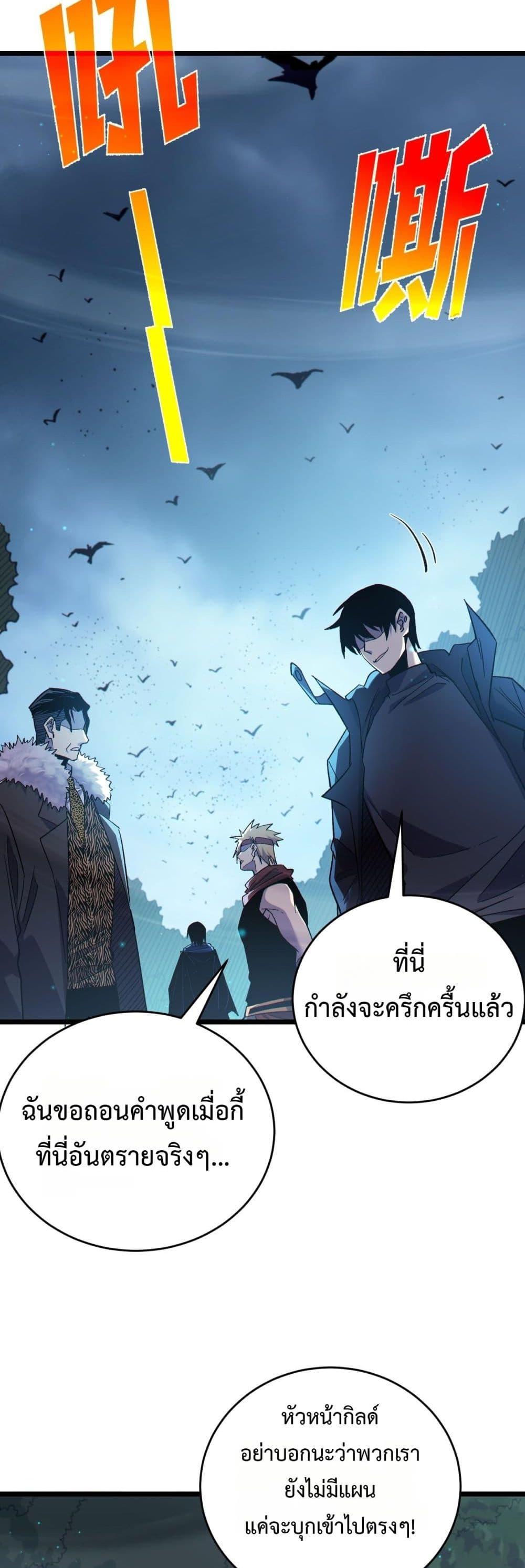 My Passive Skills Are Invincible ตอนที่ 72 35