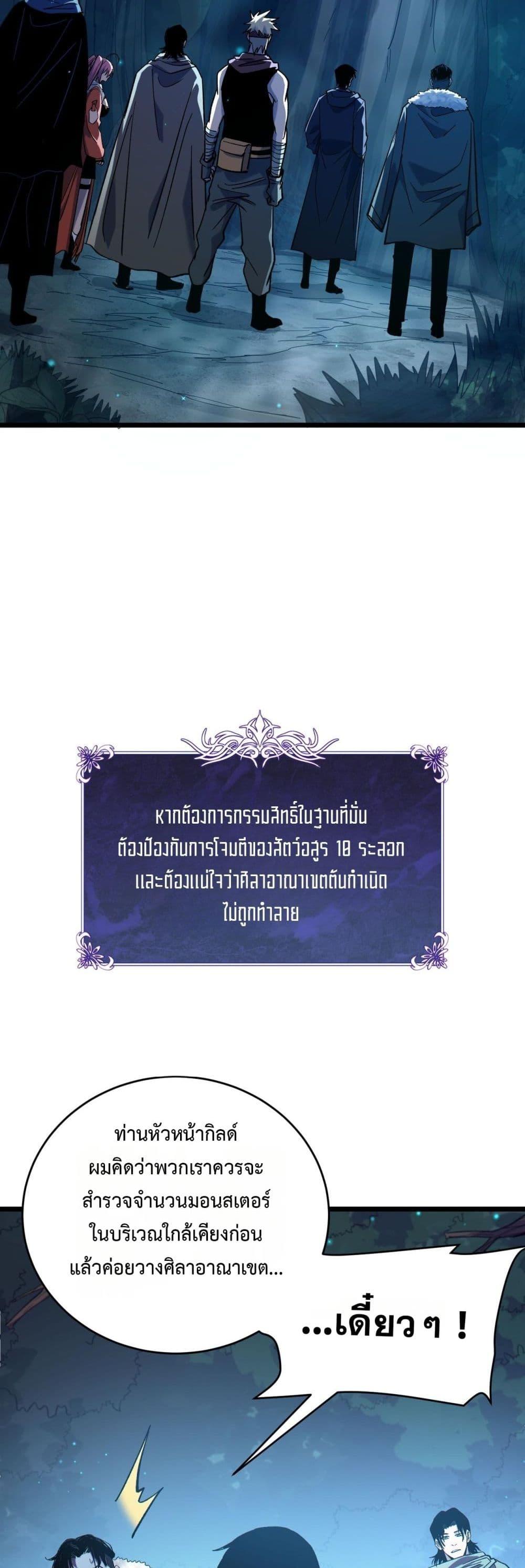 My Passive Skills Are Invincible ตอนที่ 72 31
