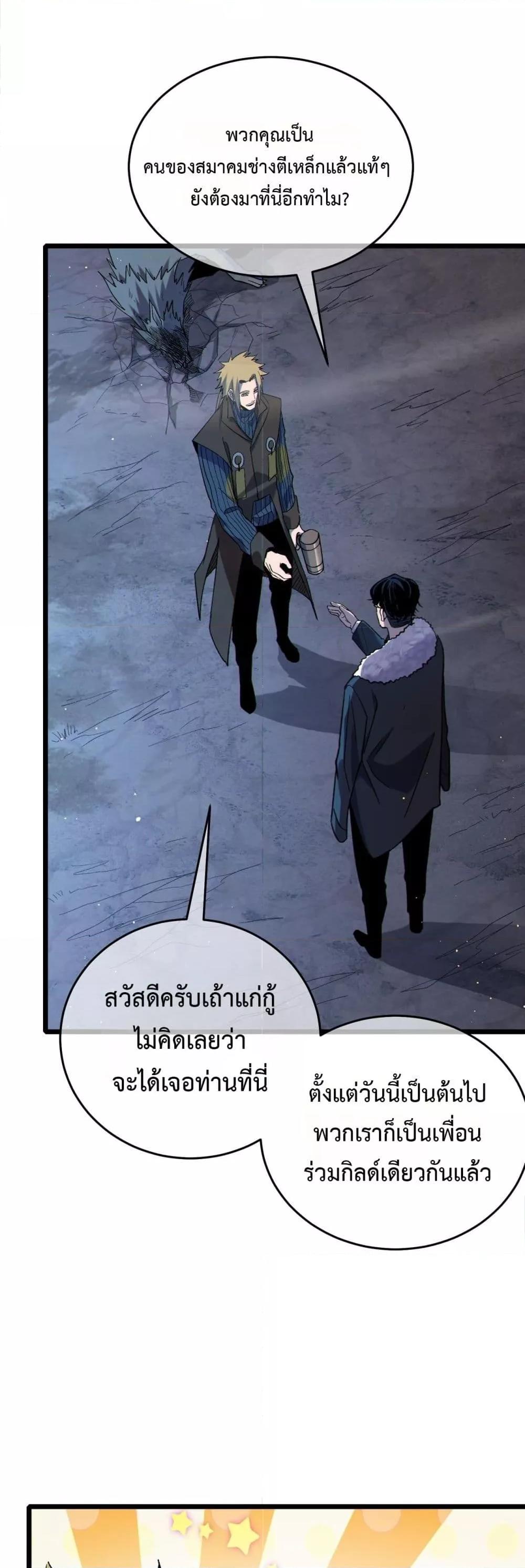 My Passive Skills Are Invincible ตอนที่ 72 41