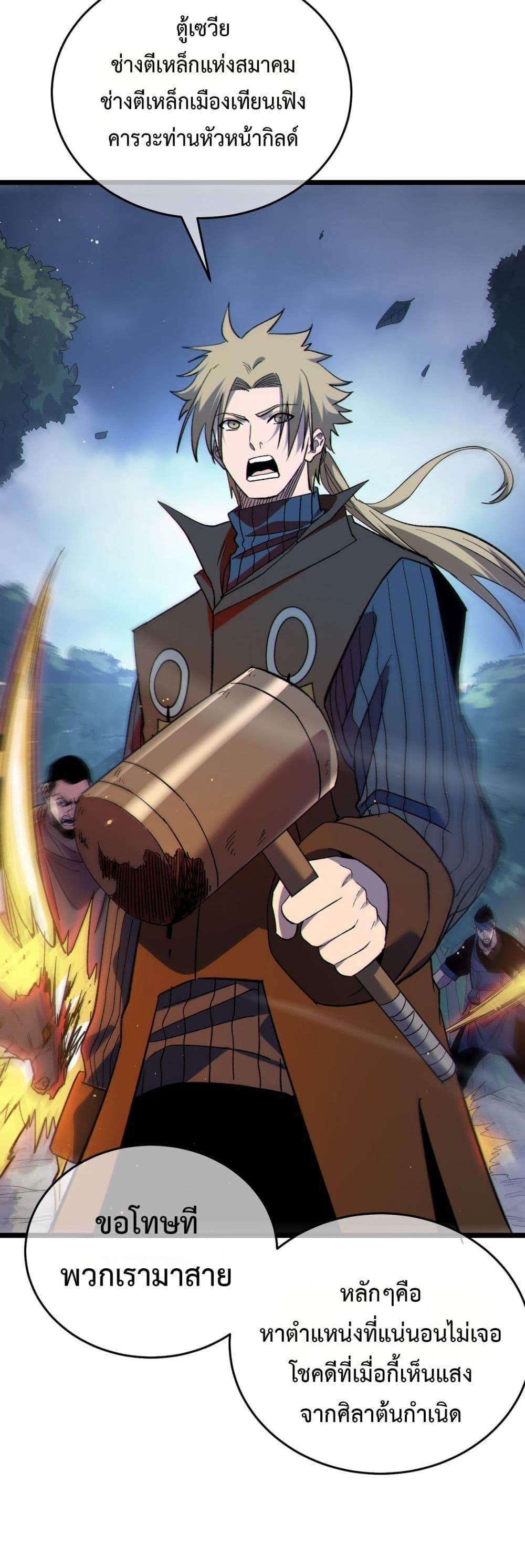 My Passive Skills Are Invincible ตอนที่ 72 40