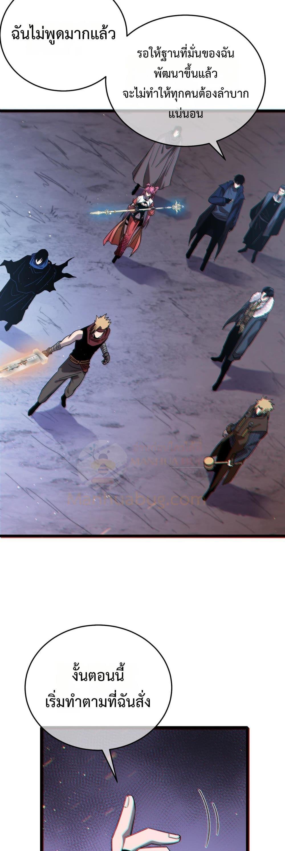 My Passive Skills Are Invincible ตอนที่ 72 48