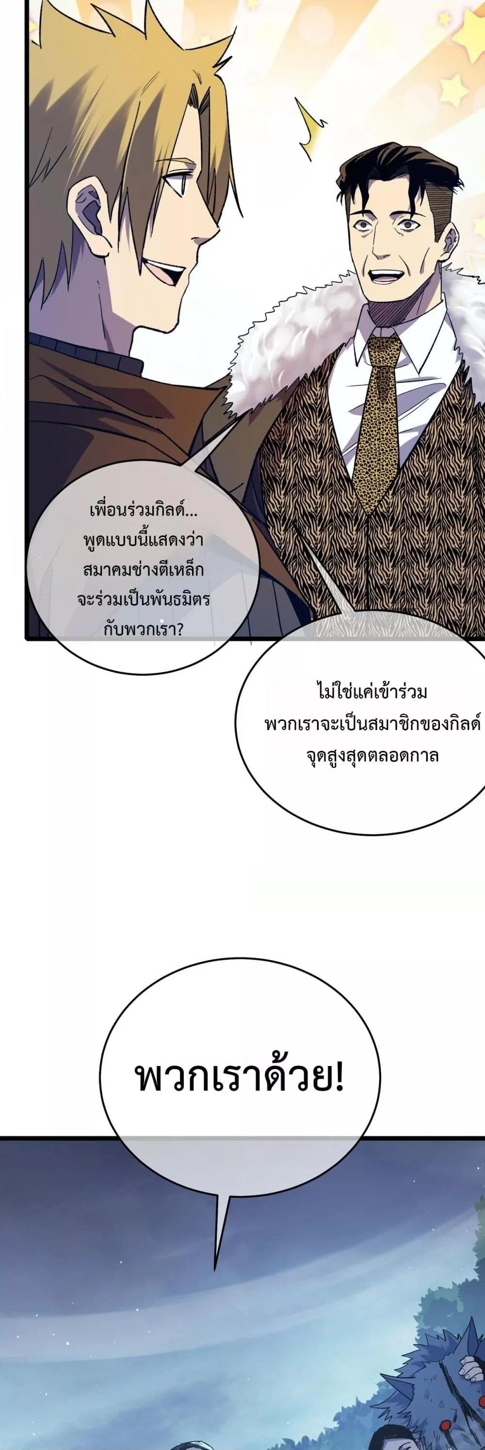 My Passive Skills Are Invincible ตอนที่ 72 42