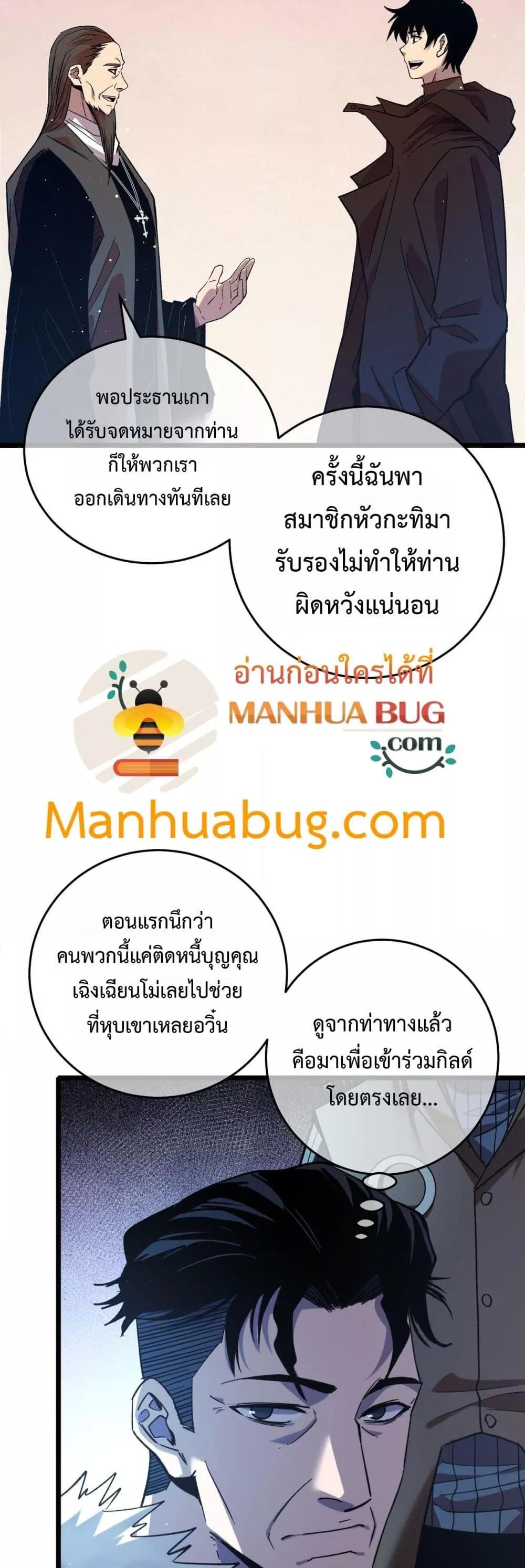 My Passive Skills Are Invincible ตอนที่ 72 44