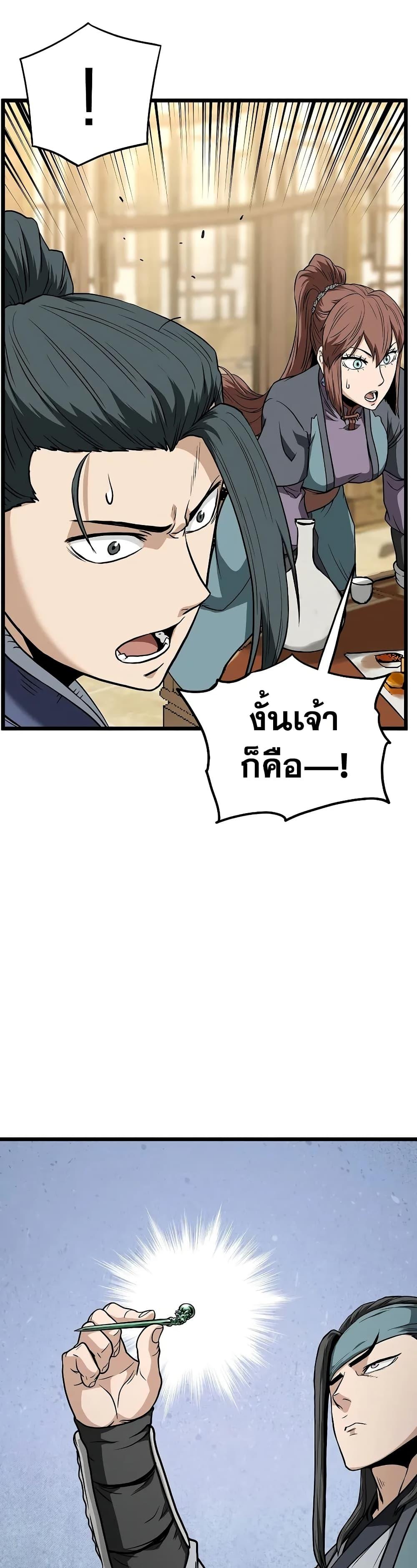 Murim Login ตอนที่ 219 3