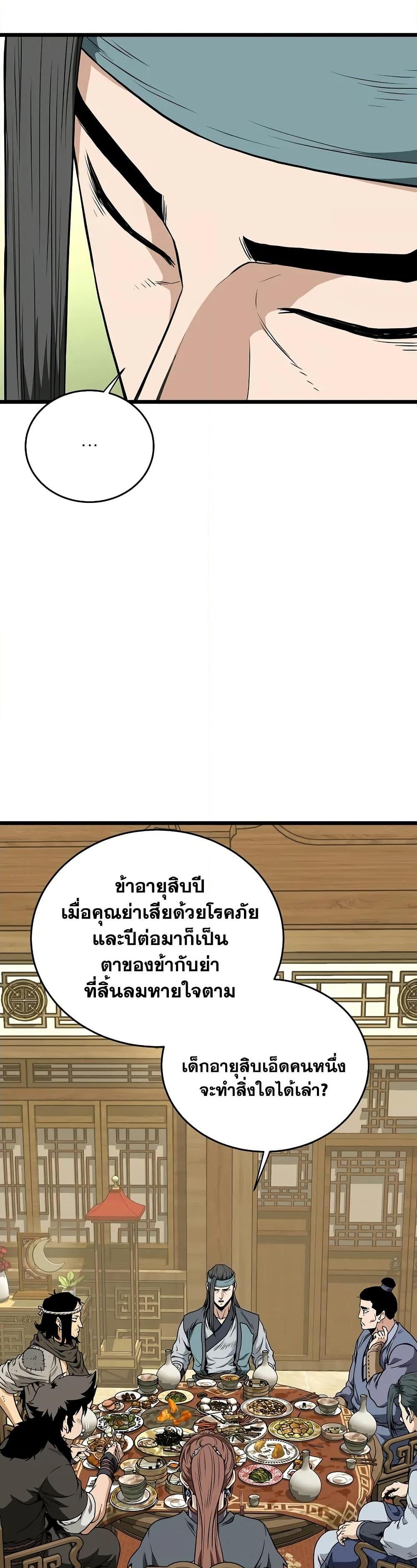 Murim Login ตอนที่ 219 10