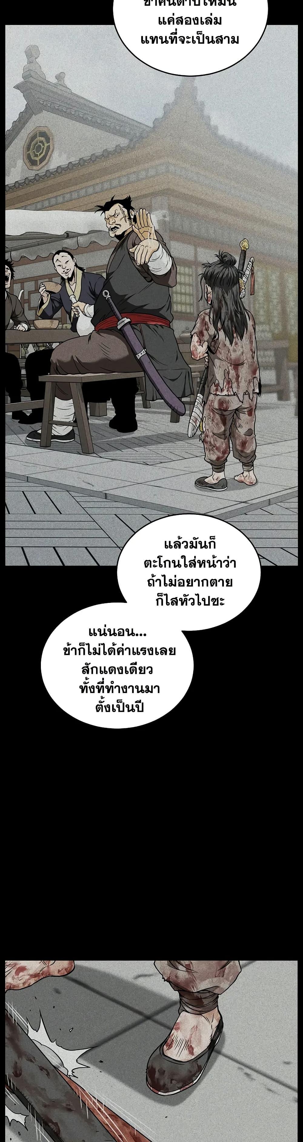 Murim Login ตอนที่ 219 14