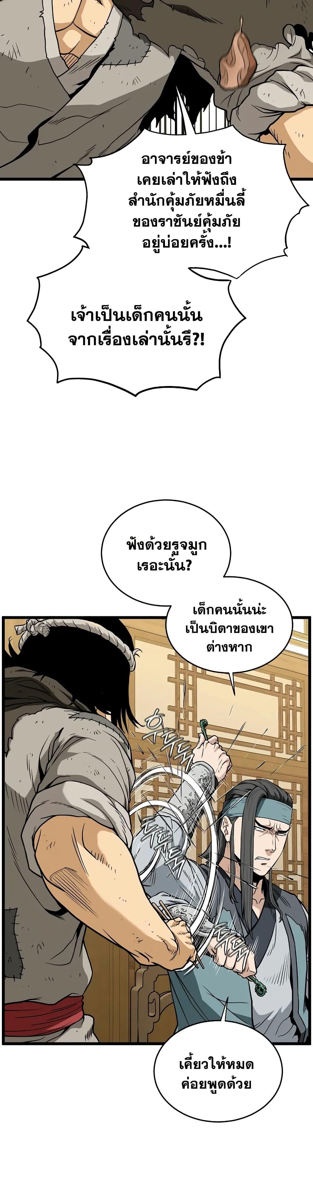 Murim Login ตอนที่ 219 5