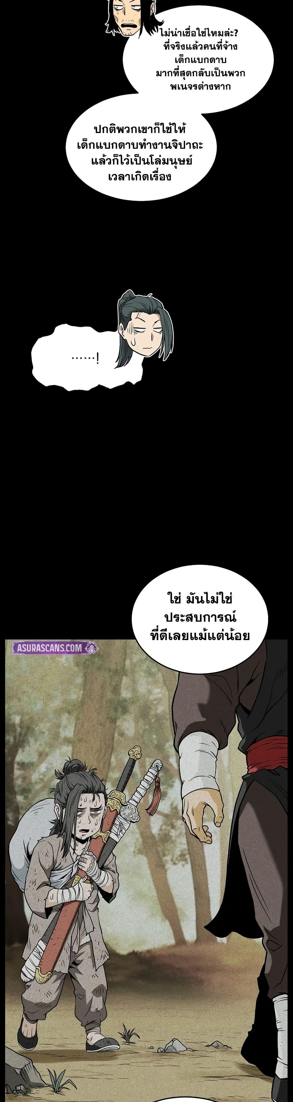 Murim Login ตอนที่ 219 12