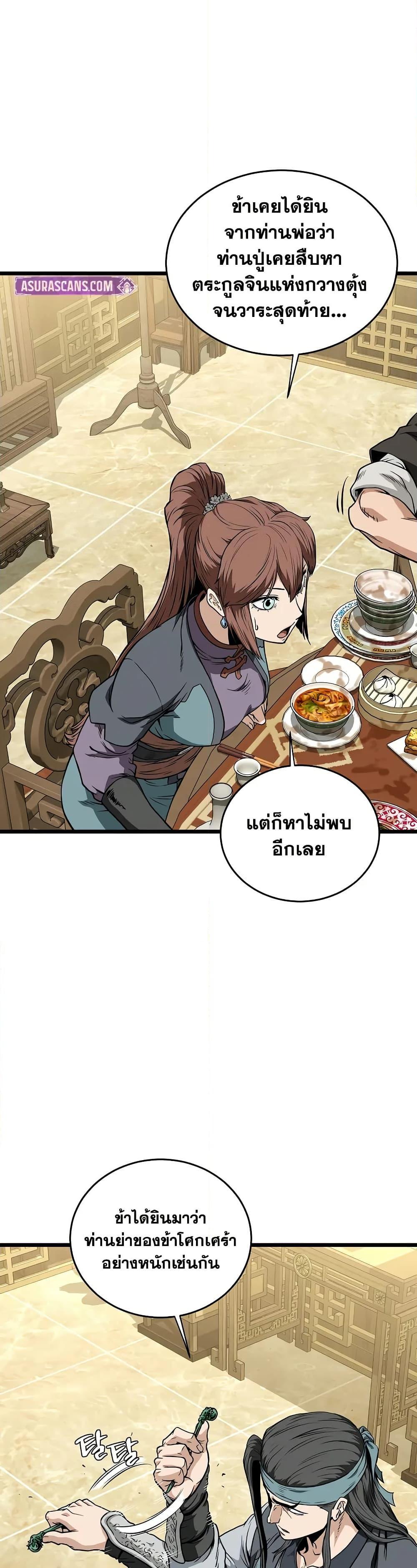 Murim Login ตอนที่ 219 6