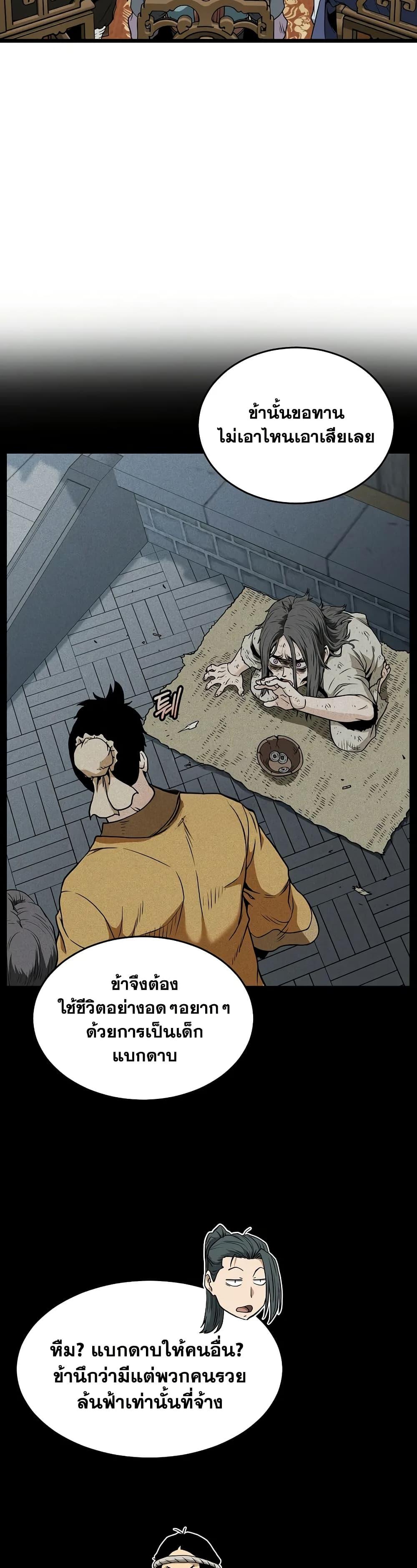 Murim Login ตอนที่ 219 11