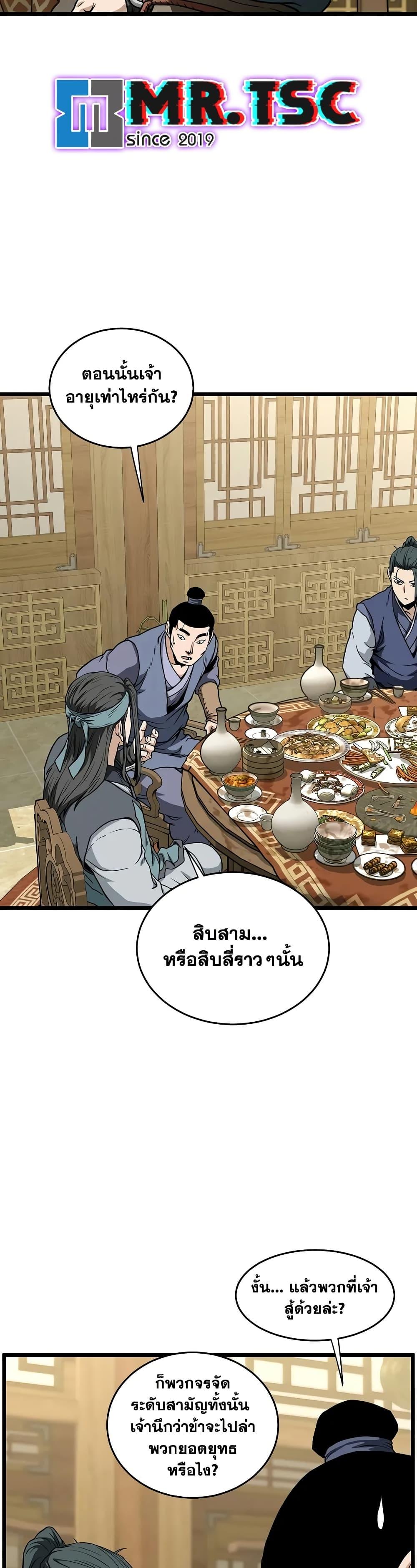 Murim Login ตอนที่ 219 18