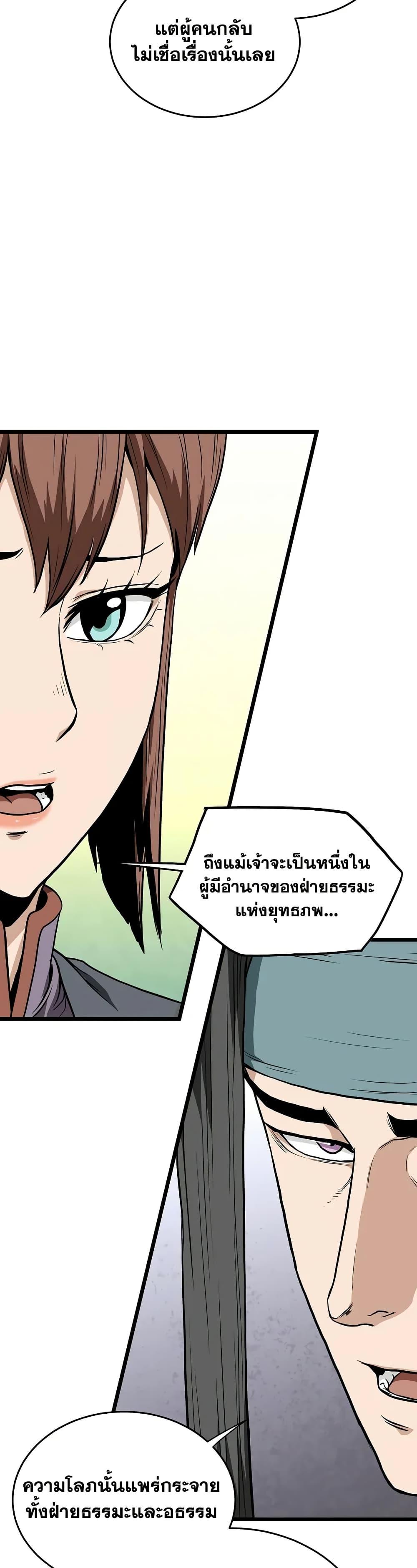 Murim Login ตอนที่ 219 8