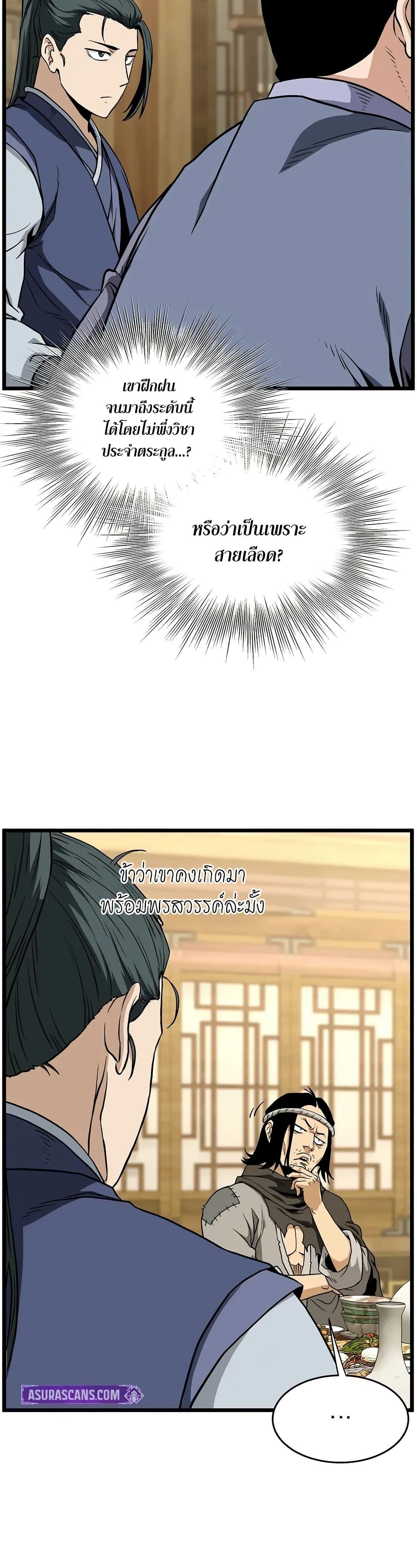 Murim Login ตอนที่ 219 19