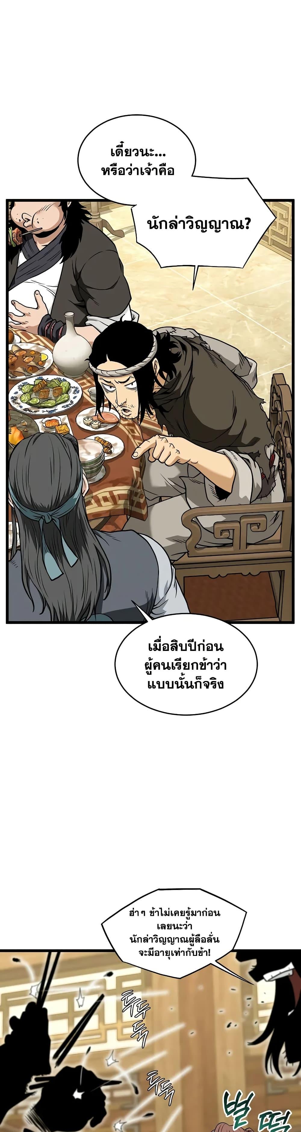 Murim Login ตอนที่ 219 20
