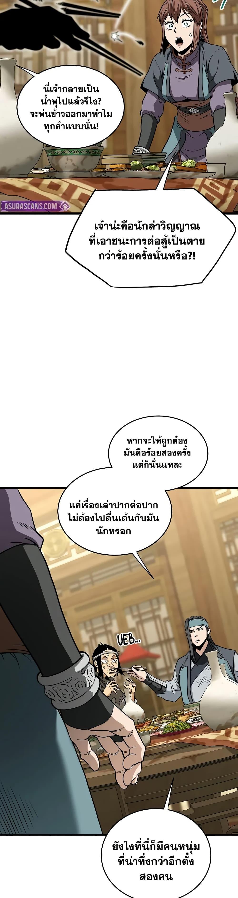 Murim Login ตอนที่ 219 21