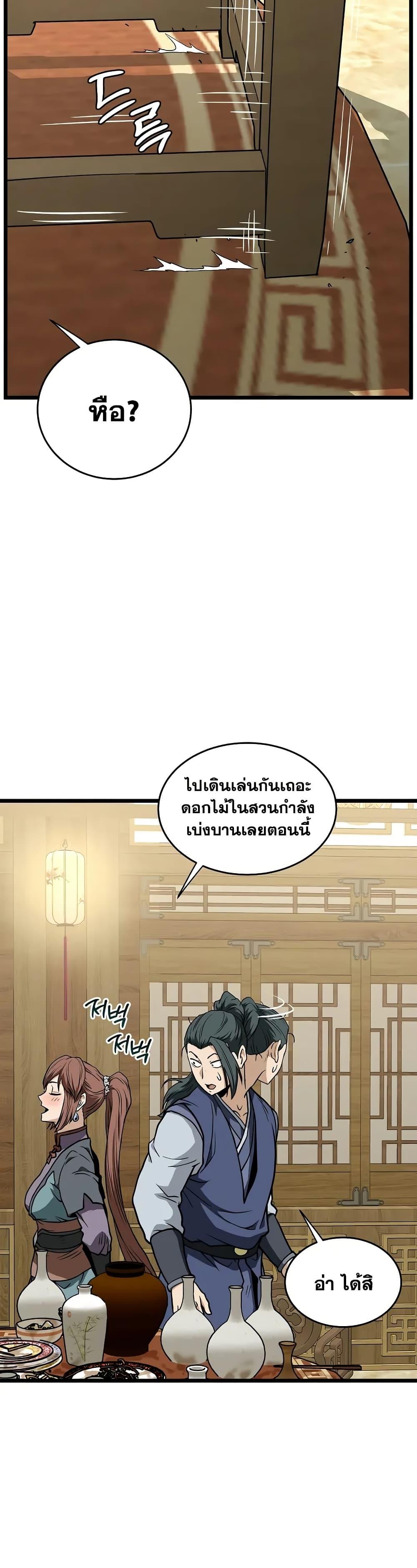 Murim Login ตอนที่ 219 29