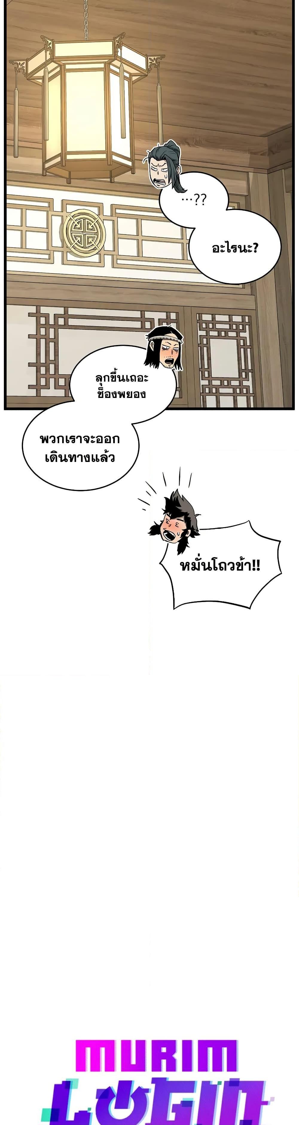 Murim Login ตอนที่ 219 32