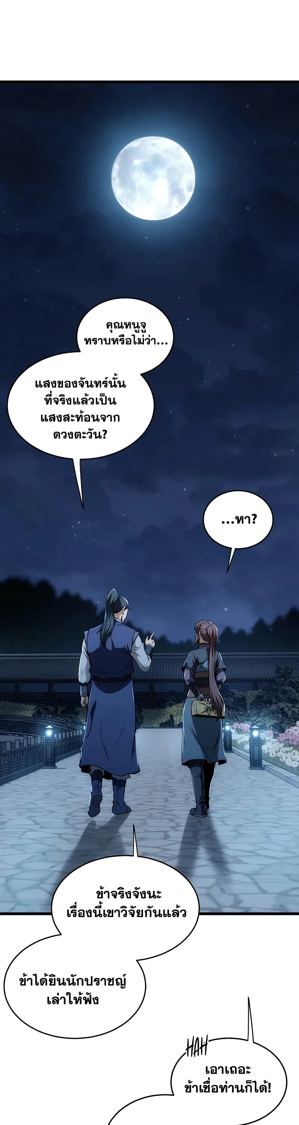 Murim Login ตอนที่ 219 36