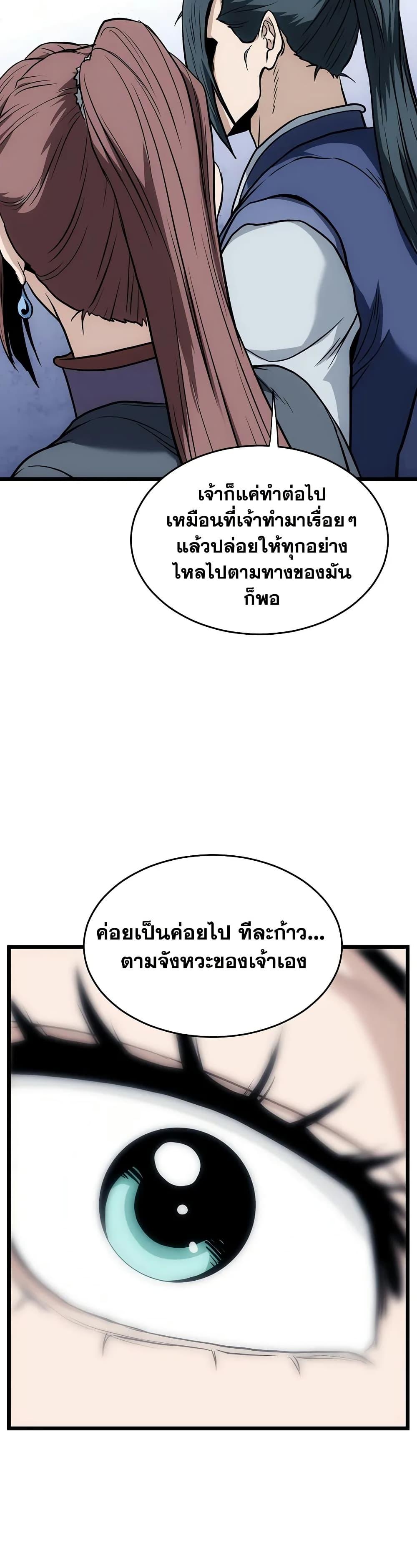 Murim Login ตอนที่ 219 44