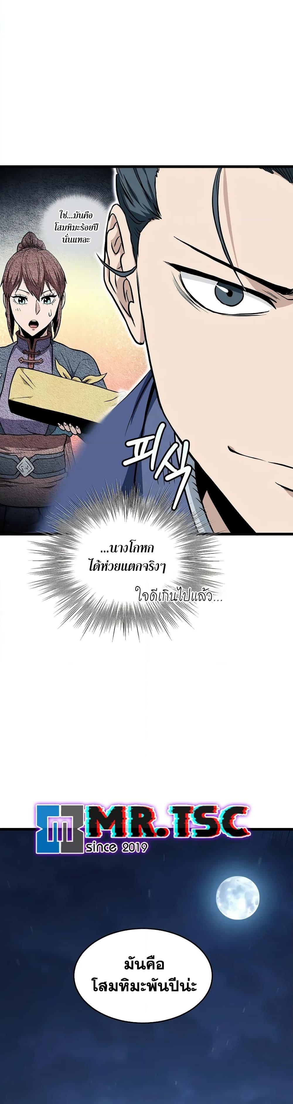 Murim Login ตอนที่ 219 49
