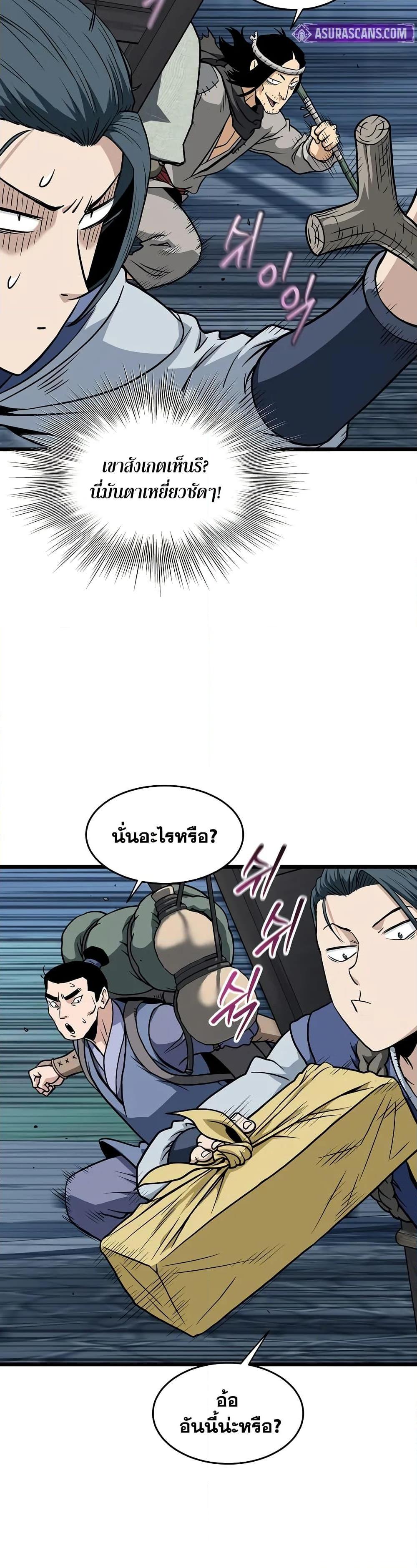 Murim Login ตอนที่ 219 48