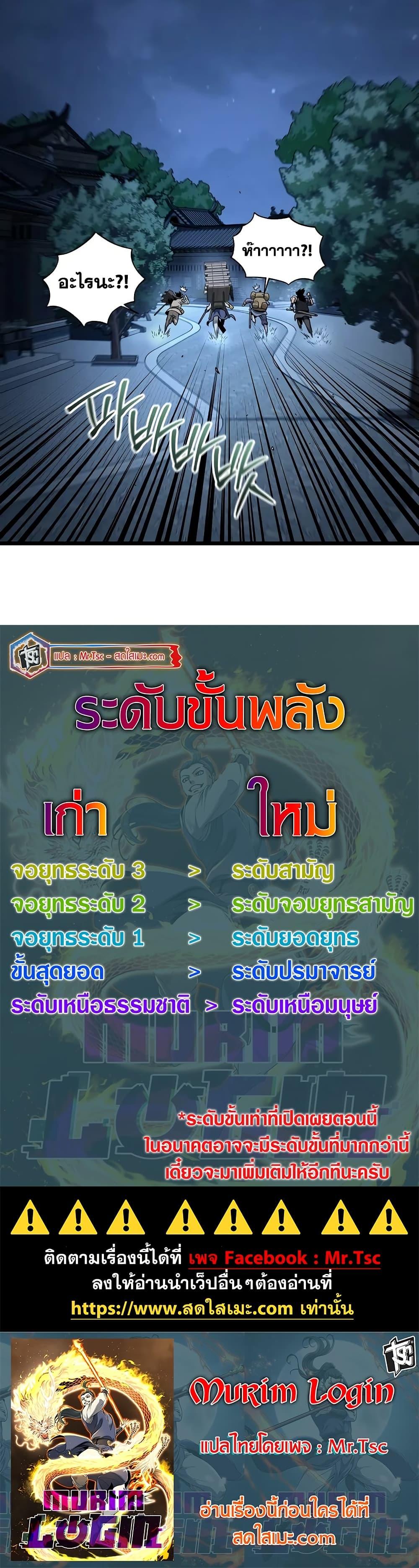 Murim Login ตอนที่ 219 50
