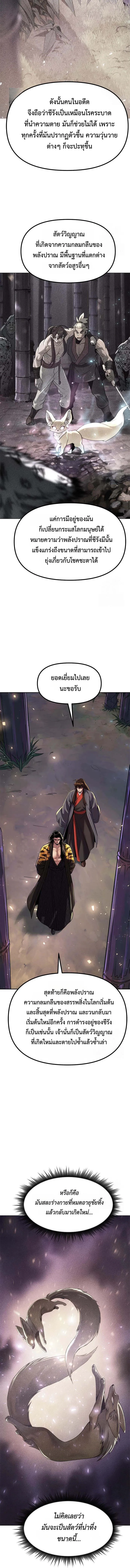 Chronicles of the Demon Faction ตอนที่ 113 9