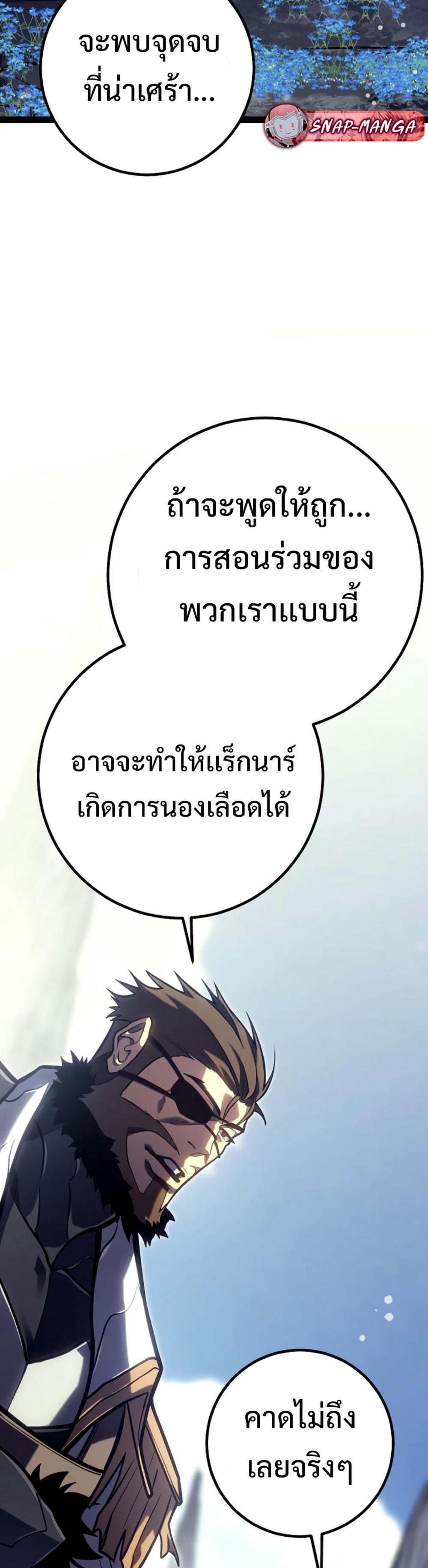 Regressing as the Reincarnated Bastard of the Sword Clan ตอนที่ 46 10