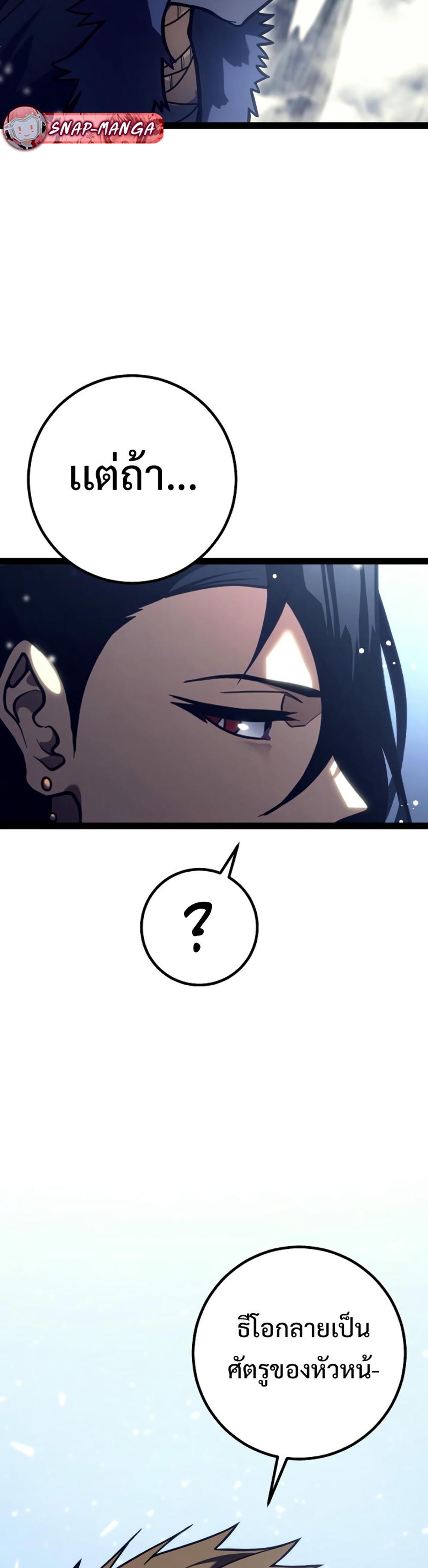 Regressing as the Reincarnated Bastard of the Sword Clan ตอนที่ 46 7