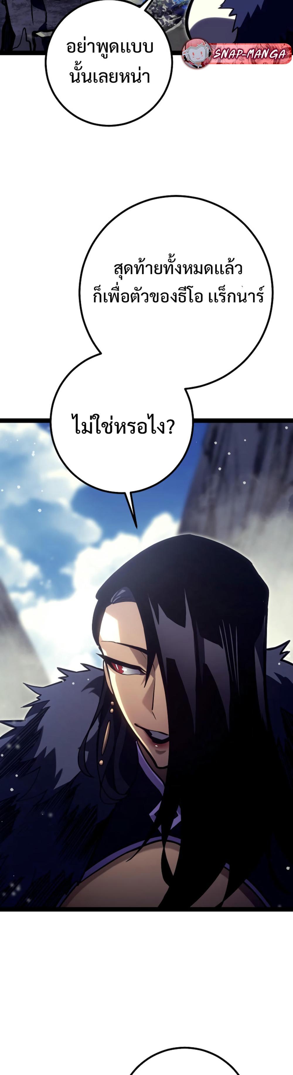 Regressing as the Reincarnated Bastard of the Sword Clan ตอนที่ 46 4