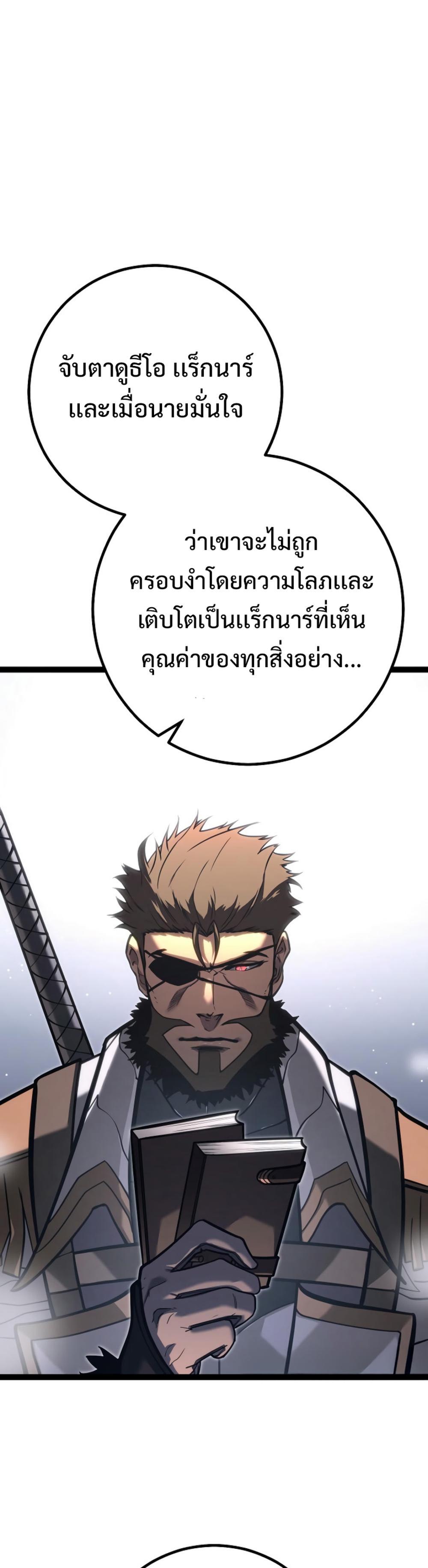 Regressing as the Reincarnated Bastard of the Sword Clan ตอนที่ 46 13