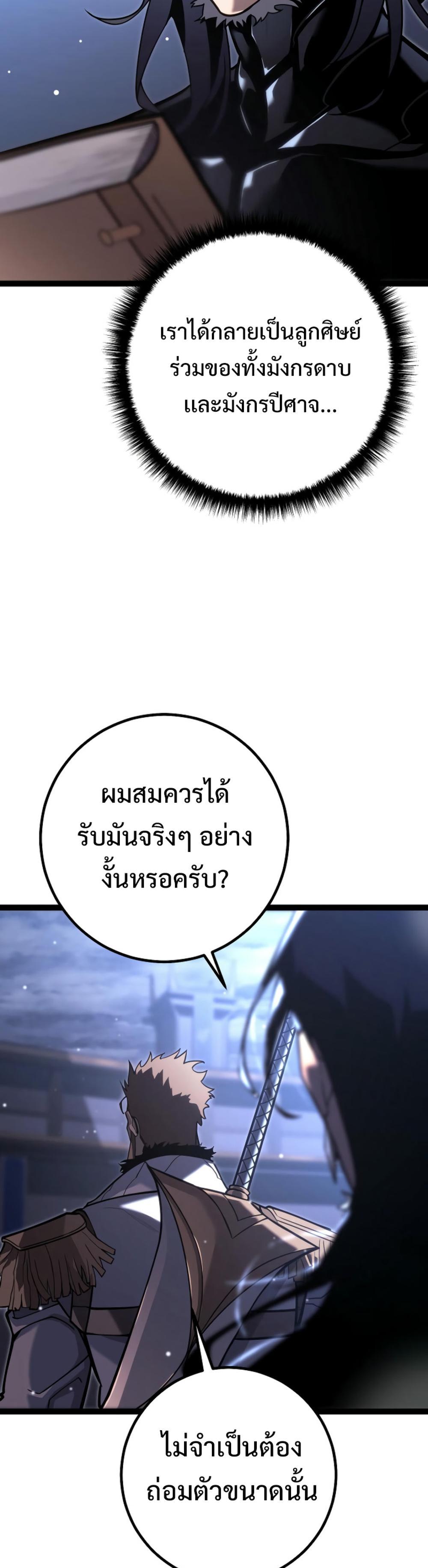 Regressing as the Reincarnated Bastard of the Sword Clan ตอนที่ 46 16