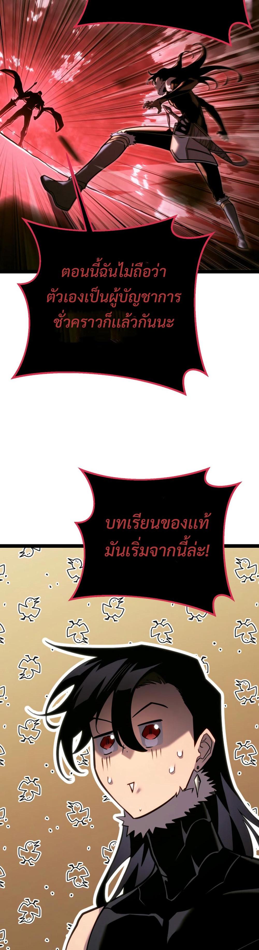 Regressing as the Reincarnated Bastard of the Sword Clan ตอนที่ 46 22