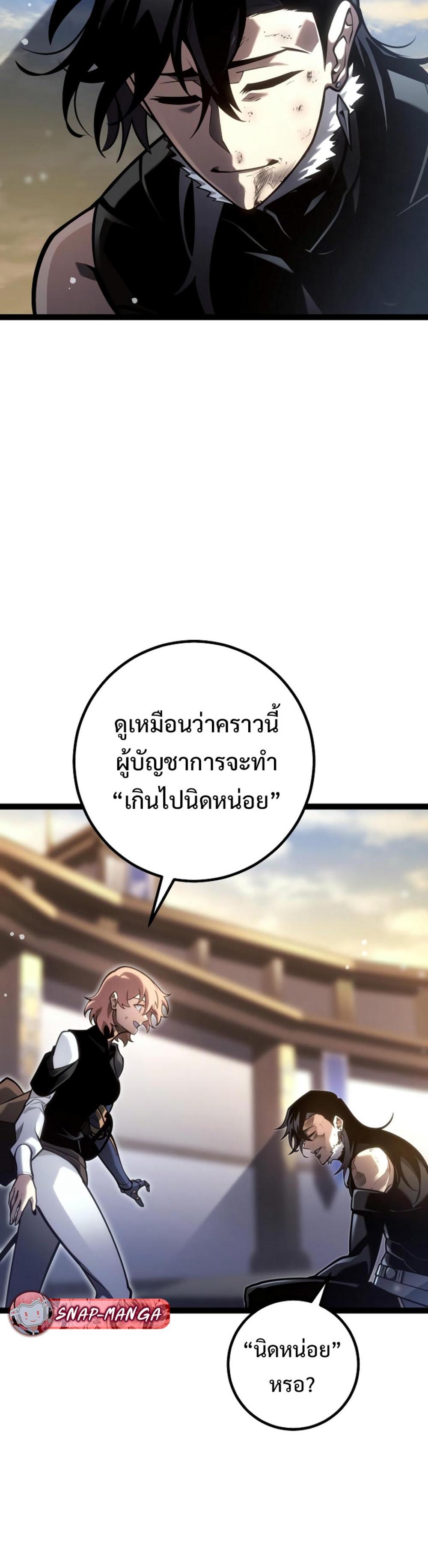Regressing as the Reincarnated Bastard of the Sword Clan ตอนที่ 46 29