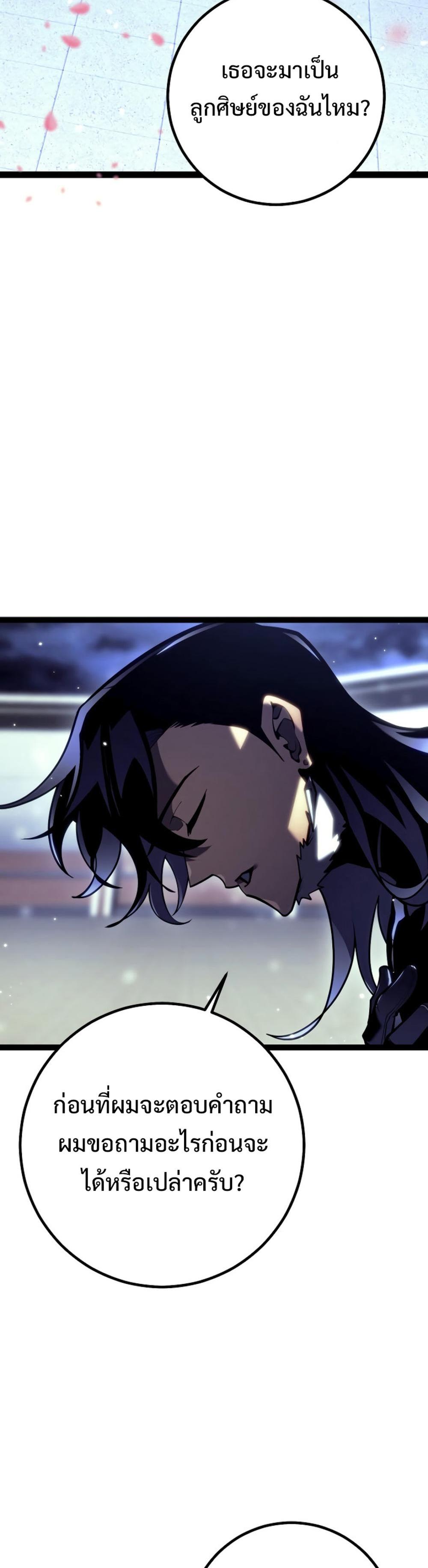 Regressing as the Reincarnated Bastard of the Sword Clan ตอนที่ 46 45
