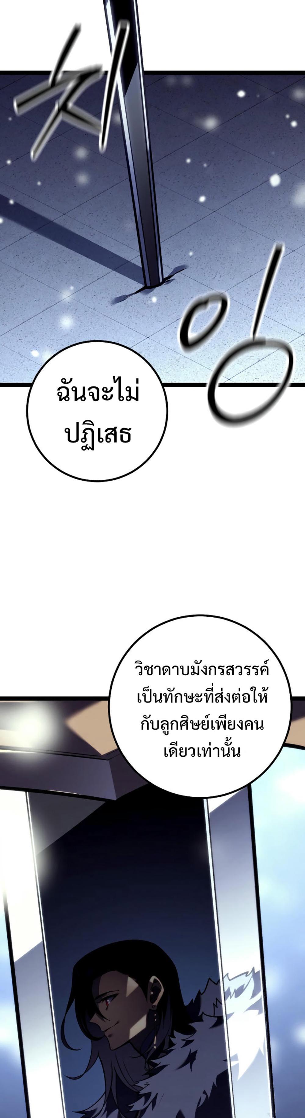 Regressing as the Reincarnated Bastard of the Sword Clan ตอนที่ 46 48