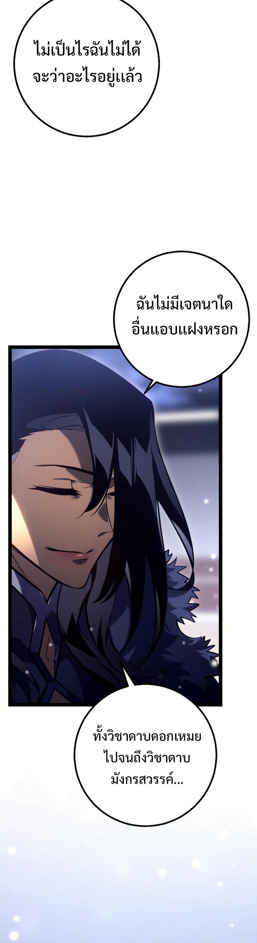 Regressing as the Reincarnated Bastard of the Sword Clan ตอนที่ 46 50
