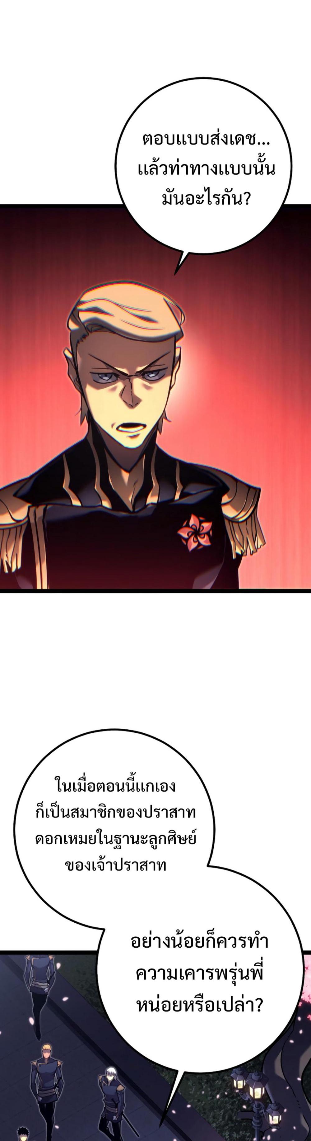 Regressing as the Reincarnated Bastard of the Sword Clan ตอนที่ 46 55