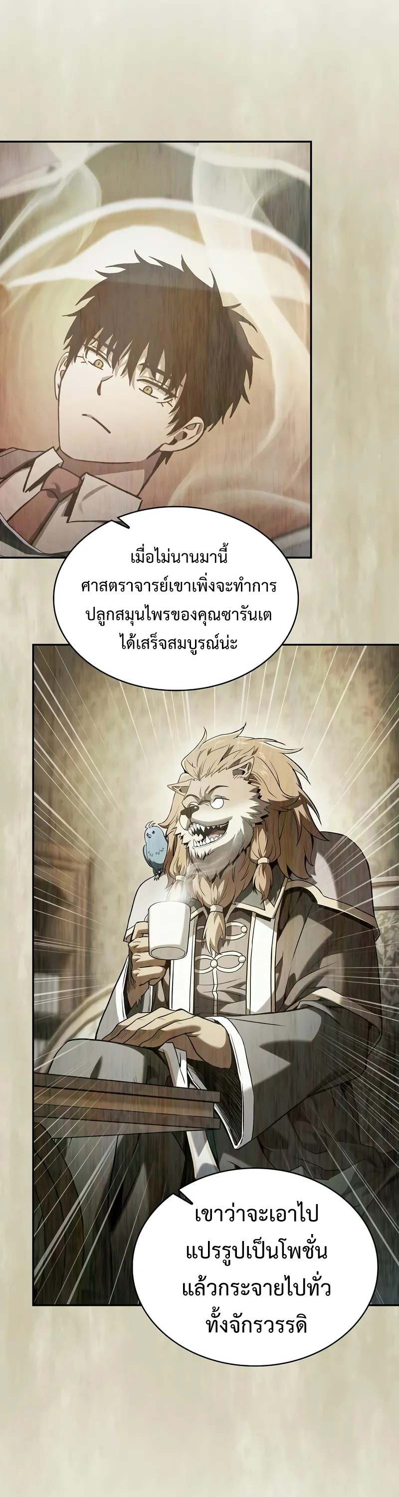 Academy’s Genius Swordmaster ตอนที่ 94 14