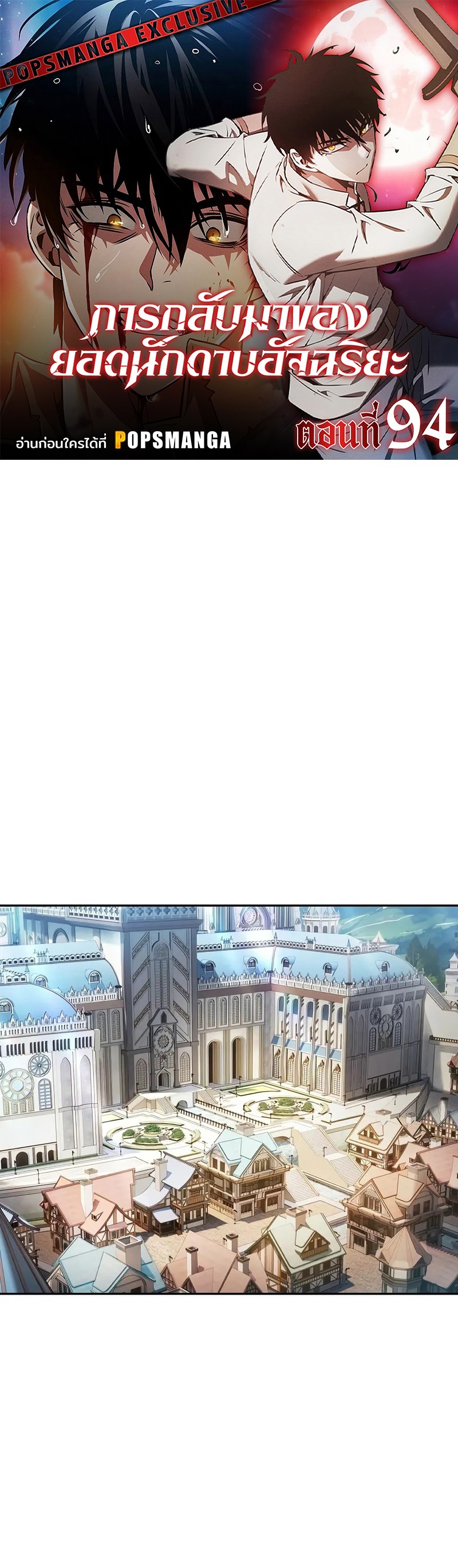 Academy’s Genius Swordmaster ตอนที่ 94 1