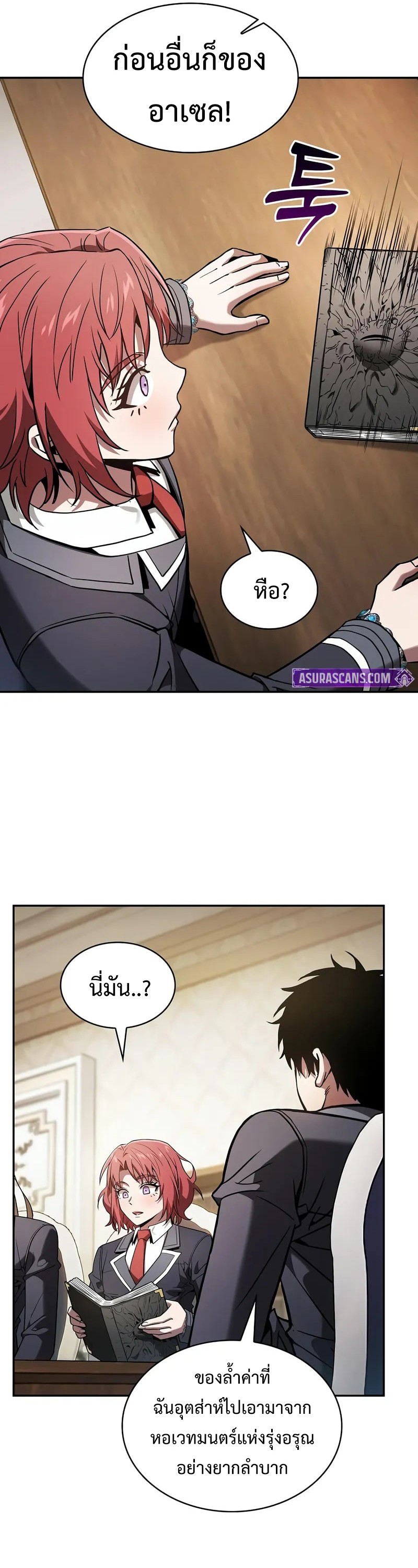 Academy’s Genius Swordmaster ตอนที่ 94 4