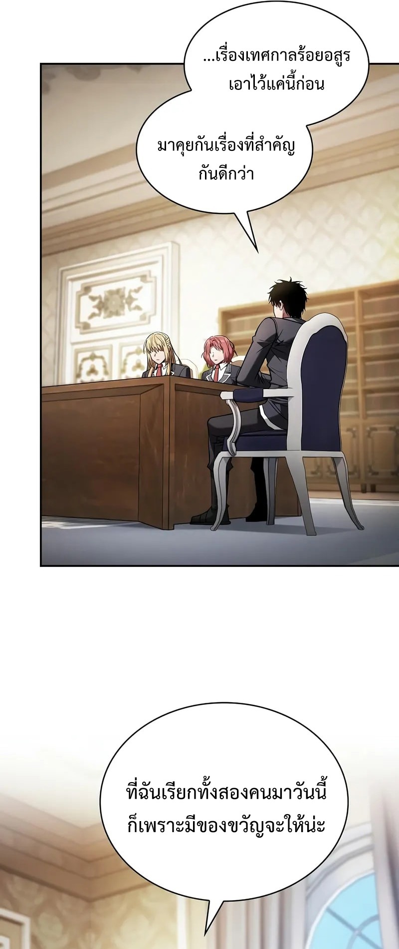 Academy’s Genius Swordmaster ตอนที่ 94 2