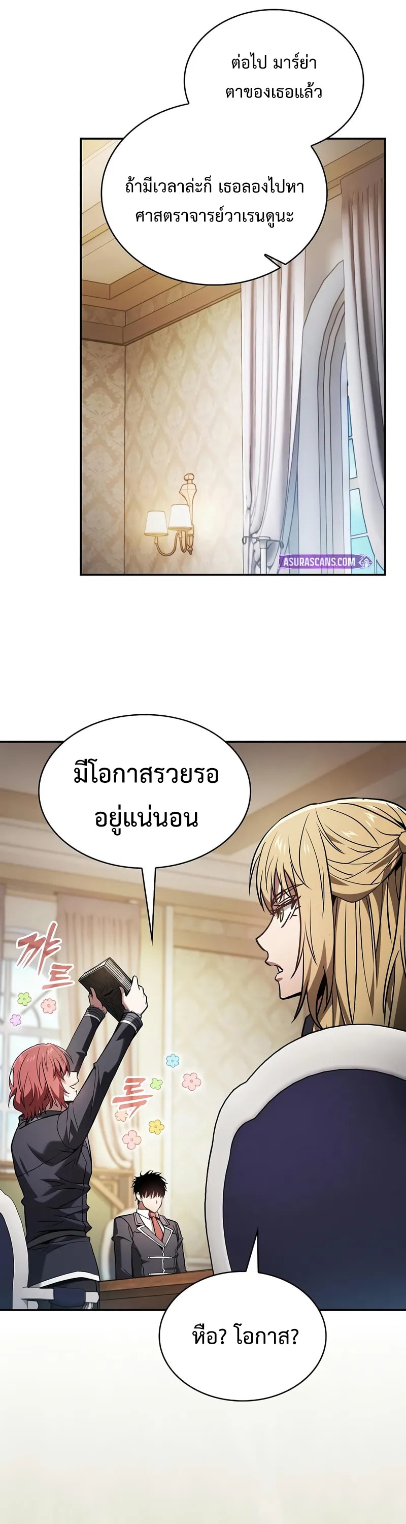 Academy’s Genius Swordmaster ตอนที่ 94 13