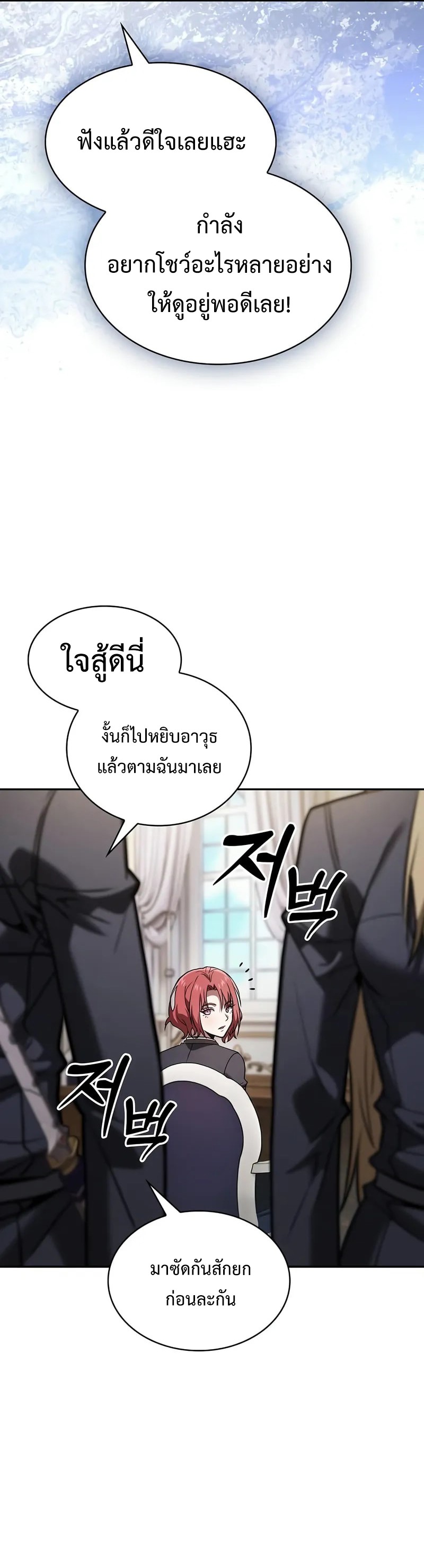 Academy’s Genius Swordmaster ตอนที่ 94 20